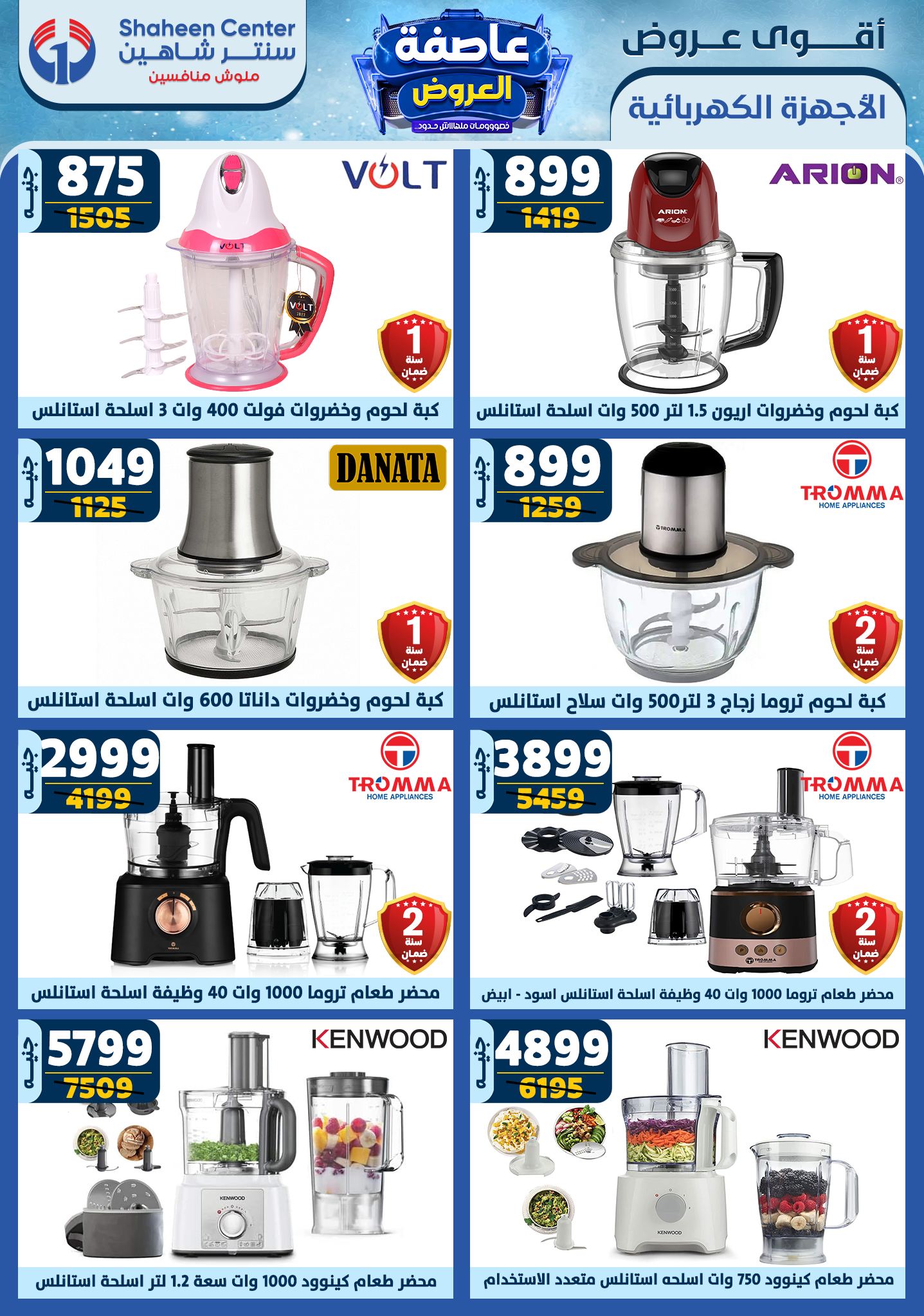 shaheen-center offers from 9jan to 15jan 2025 عروض سنتر شاهين من 9 يناير حتى 15 يناير 2025 صفحة رقم 138